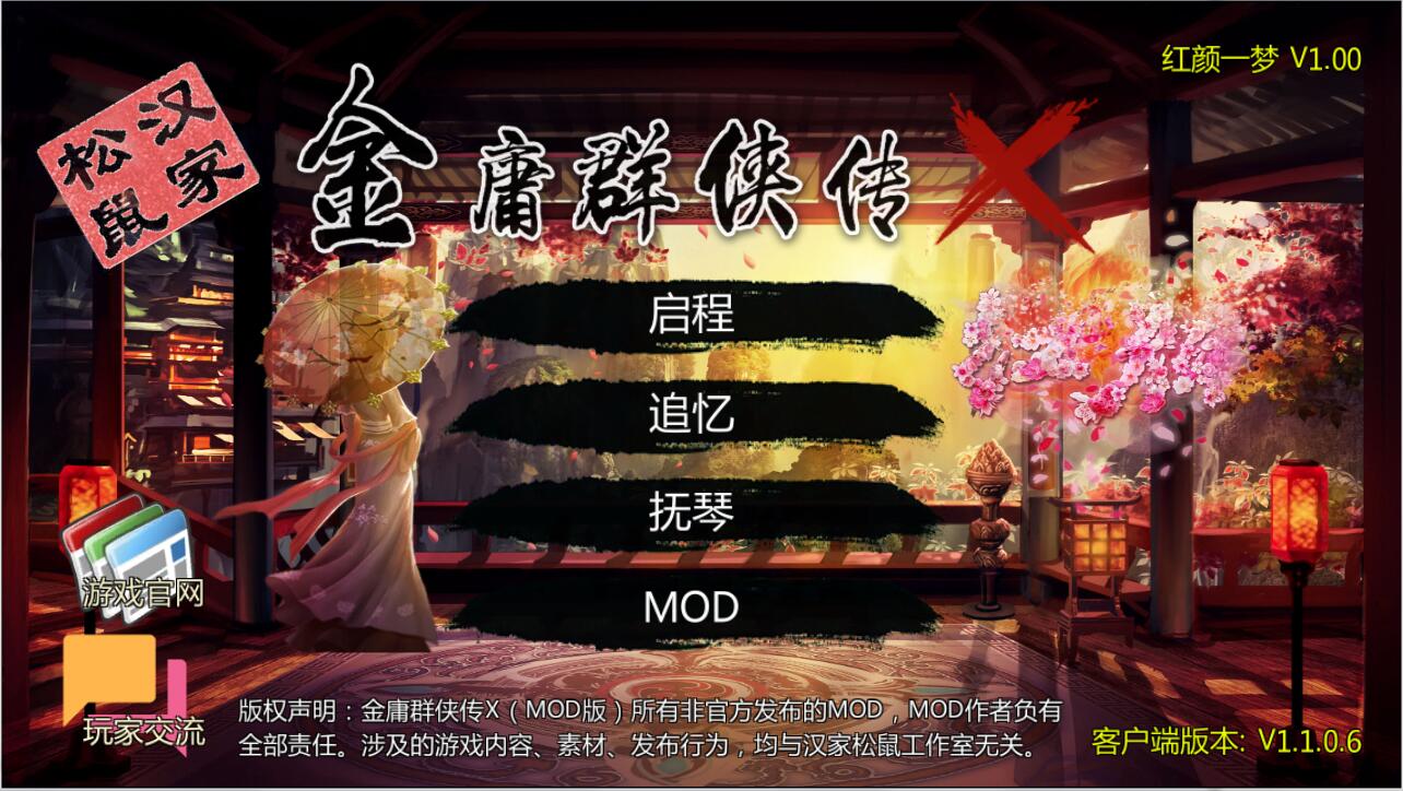 金庸群侠传x之红颜一梦正式1.00版 RPG-破次元