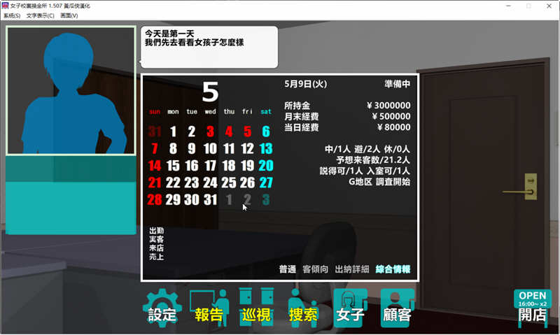 图片[2]-女子校园兴趣社 V1.507 精翻汉化完结版 神奇经营SLG游戏-破次元