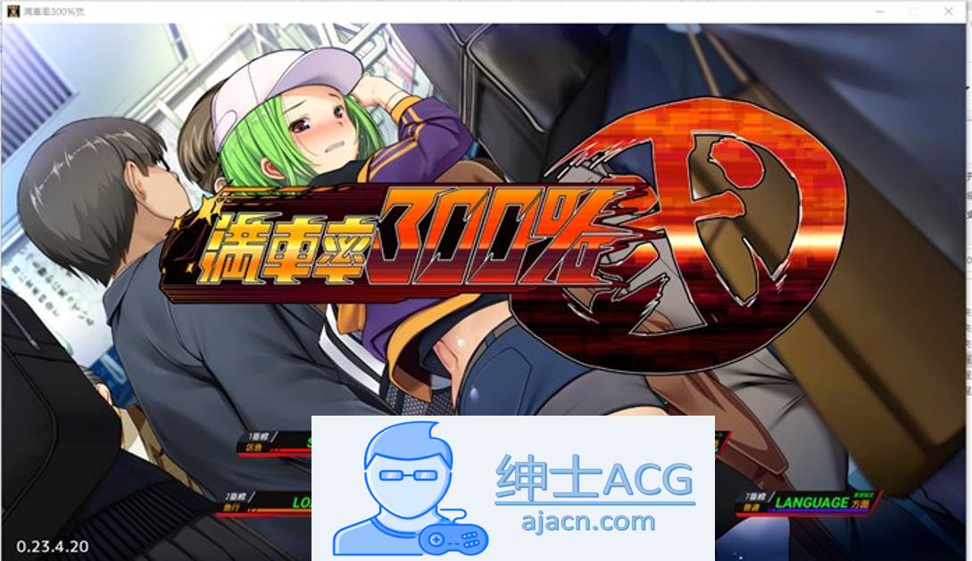 满车率300% 弐-癡漢电车 官方中文版【新作/CV/5.7G】-破次元