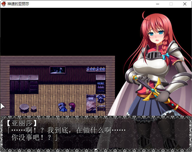 图片[2]-神速的亚丽莎:陥落の女骑士 汉化版 PC+安卓模拟器 RPG游戏 350M-破次元