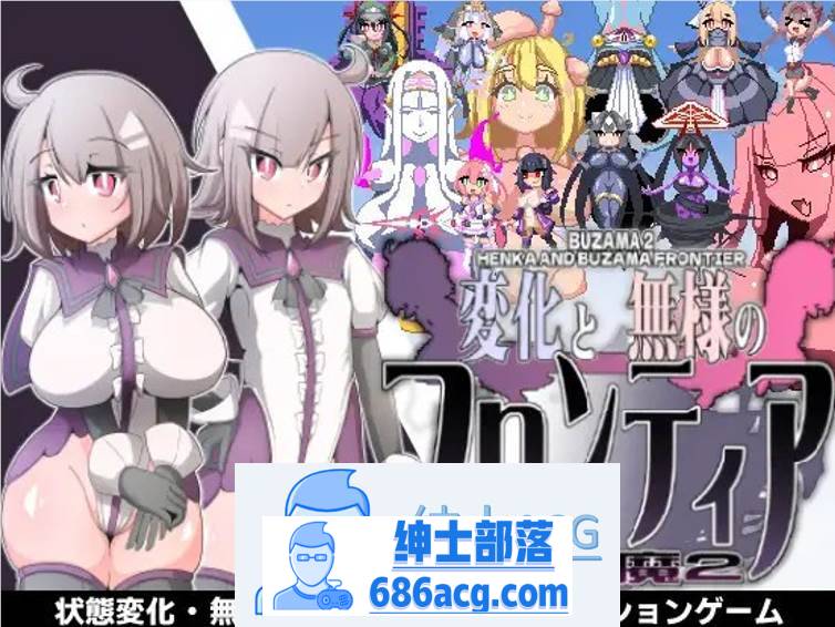 【像素ACT/全动态】变化与无常的边界-侮挫魔2- DL正式完整版+存档【新作/200M】-破次元