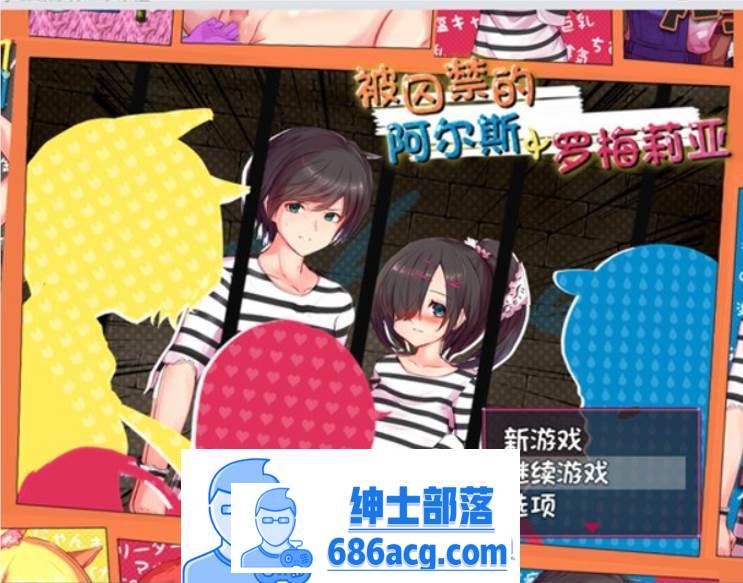 【逃脱RPG/中文/全动态】被囚禁的阿尔斯&罗梅莉亚 官方中文版【新作/CV/1.4G】-破次元