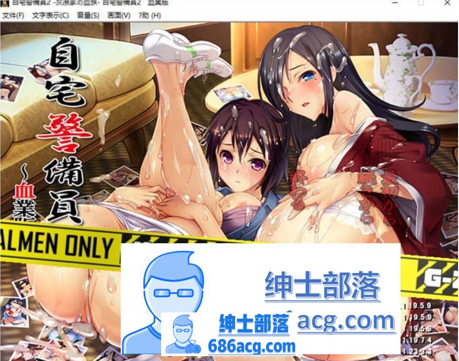 【大型SLG/汉化】自宅警備員2 血業版 V1.23 全系列收录云汉化版【新作/全CV/2.5G】-破次元