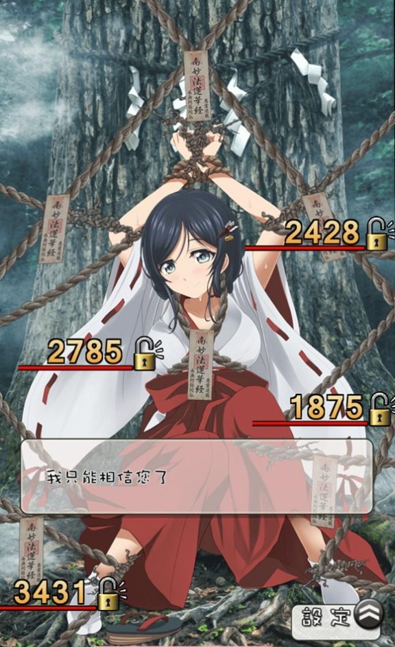 【互动SLG/汉化】拘束巫女+拘束少女两部汉化安卓直装版 【100M】-破次元