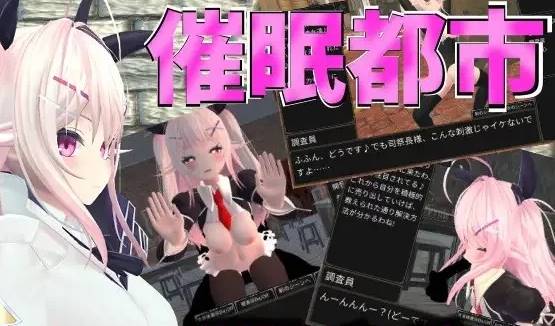 【3D互动SLG/全动态/卖淫调教】催眠都市：HypnoCityVersion Ver1…. [PC+1G]-破次元