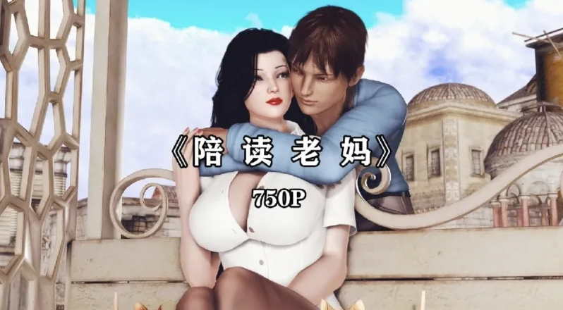 [漫画]陪读老妈孝顺儿子插入妈妈[537P]-破次元