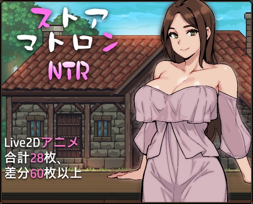 【互动RPG/NTR寝取/PC】杂货店女主NTR   AI汉化版 [PC]-破次元