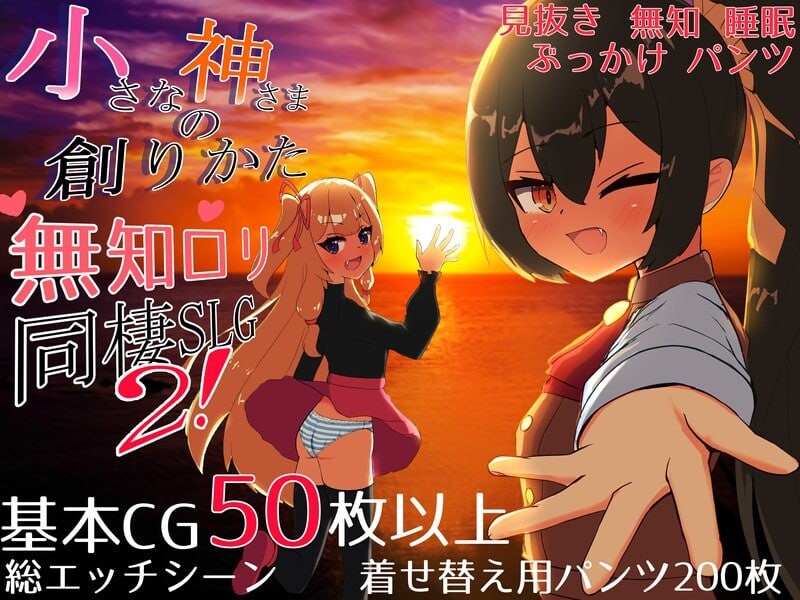 图片[2]-【互动养成SLG/萝莉/同居/PC】小小神明的创造方法  体验版  AI汉化版 [PC]-破次元