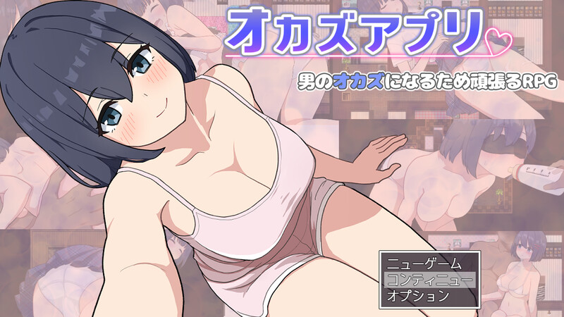 【日式RPG/制服JK/PC】福利姬APP オカズアプリ 官中步兵版 [880M]-破次元