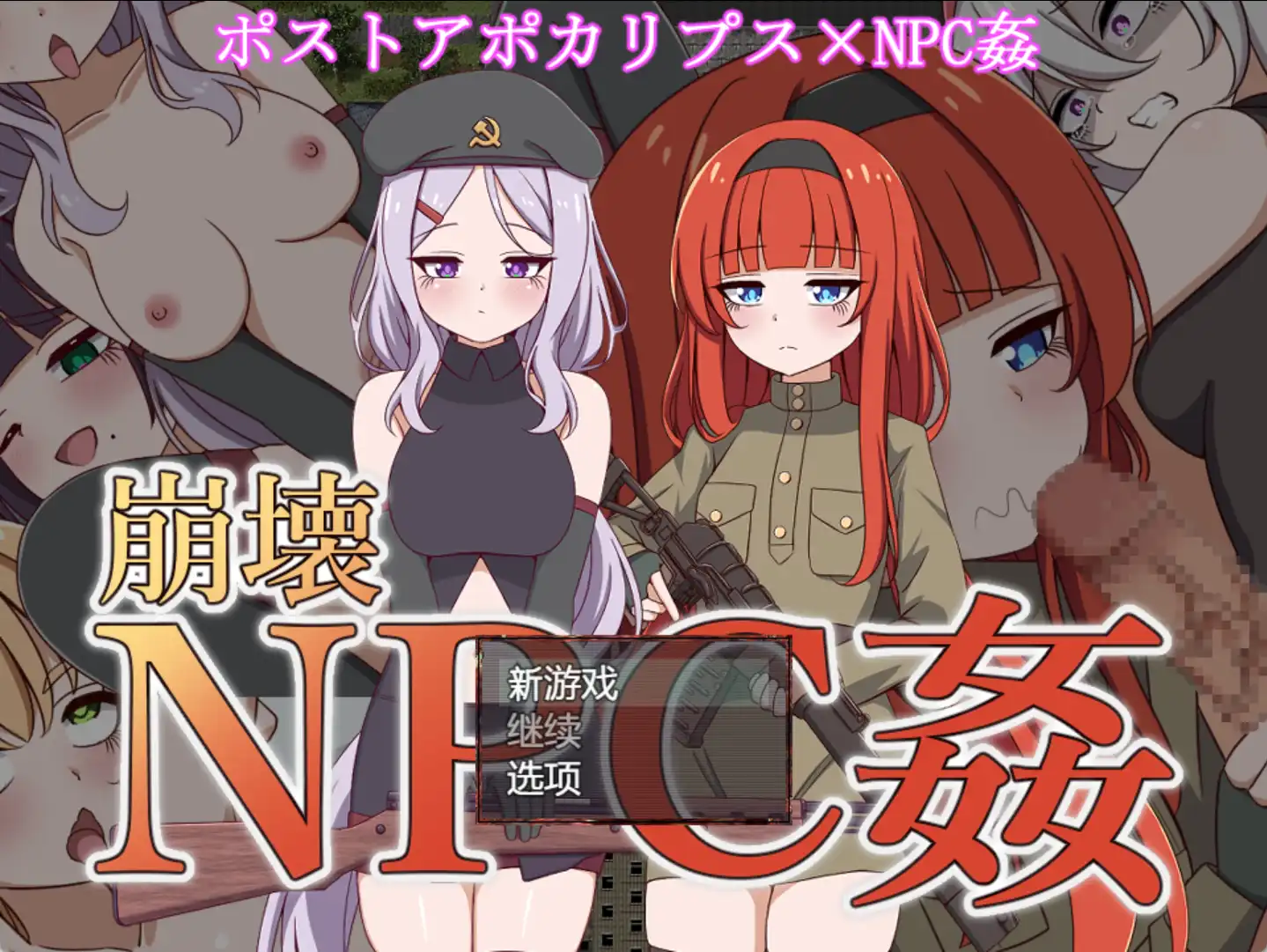 【爆款RPG/AI汉化/PC/安卓】崩坏NPC奸1.0 汉化版 [PC/安卓]-破次元
