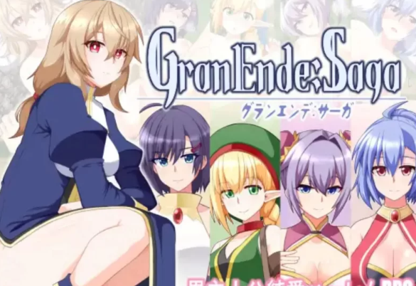 【日式RPG/纯爱/后宫/PC】格兰德传说 GranEnde:Saga AI汉化版 [PC]-破次元