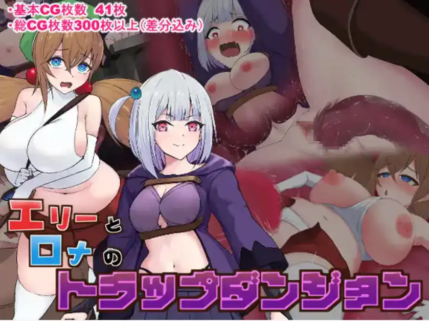 【爆款RPG/AI汉化/PC/安卓】艾莉和罗娜的陷阱地牢1.0汉化版  [PC/安卓]-破次元