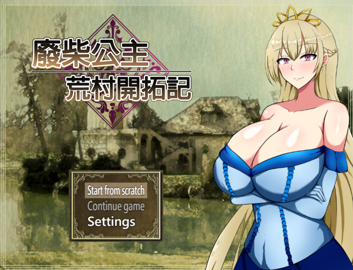 【日式RPG/官中/PC】废柴公主荒村开拓记 官中步兵版 [PC]-破次元