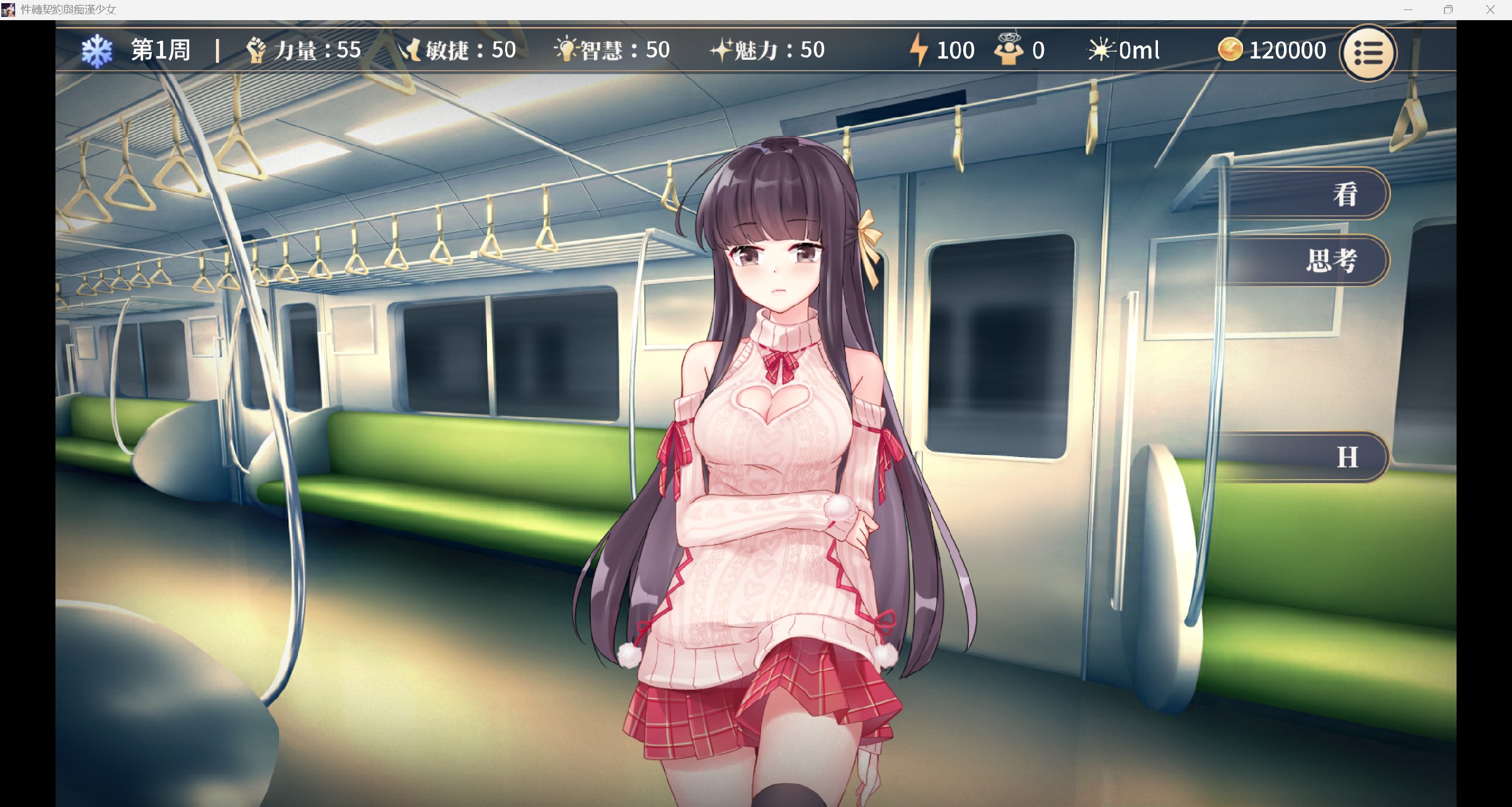 图片[2]-【互动SLG/动态/PC】性转契约与痴汉少女 Sex Change Contract and Molester Girl 官方中文步兵版  [PC]-破次元